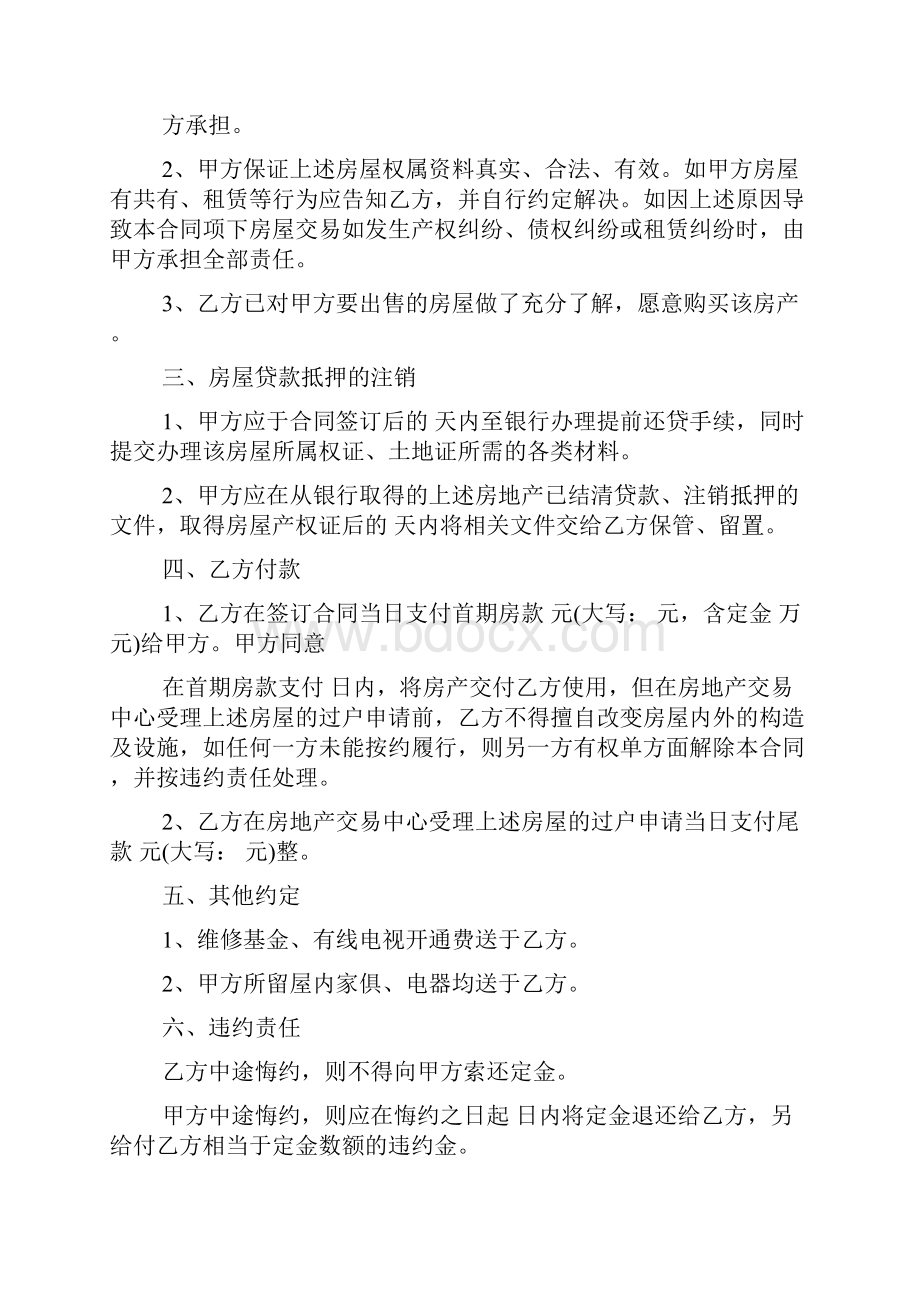 房屋抵押买卖合同范本.docx_第2页