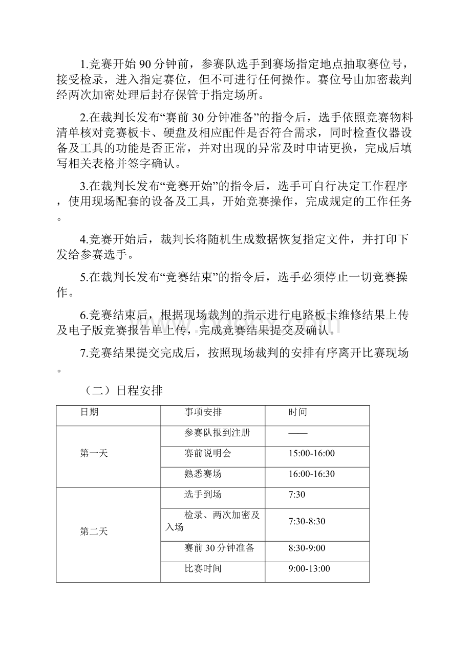 全国职业院校技能大赛高职组电子产品芯片级检测维修与数据恢复赛项规程.docx_第3页