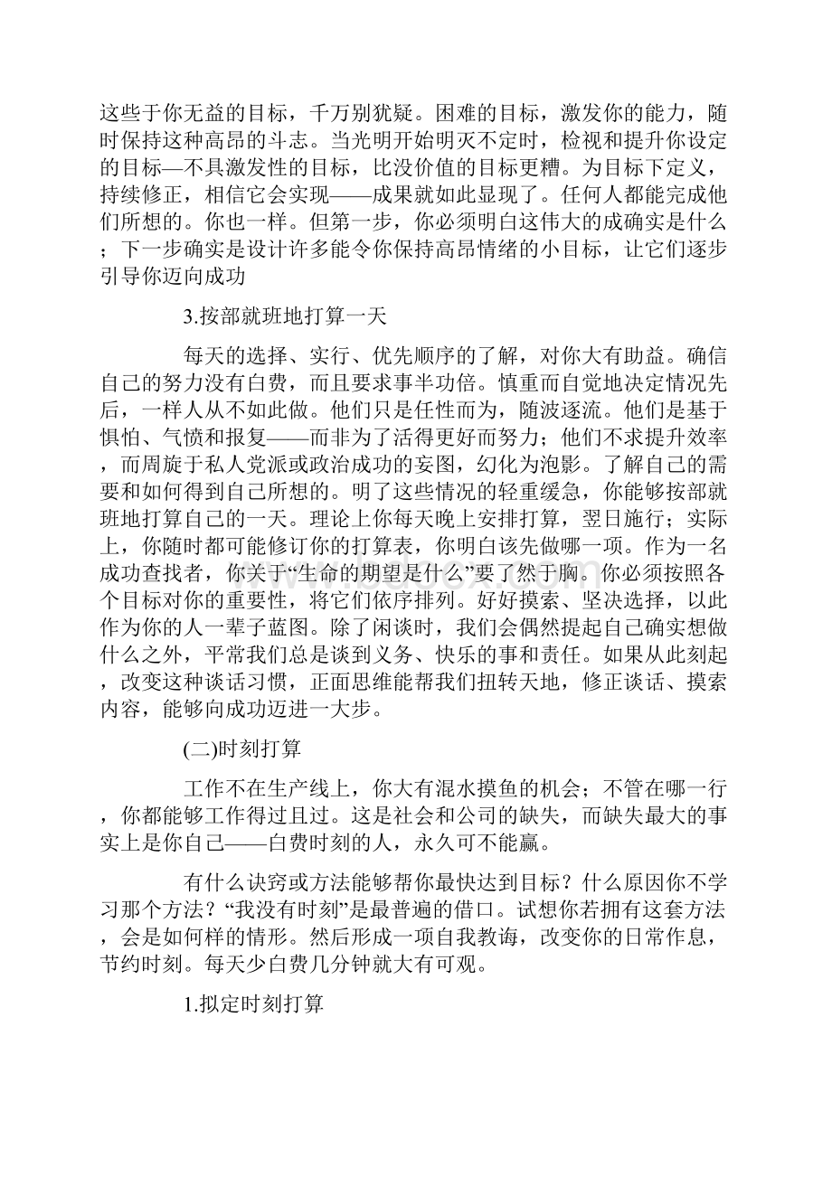 什么是职业经理人.docx_第3页