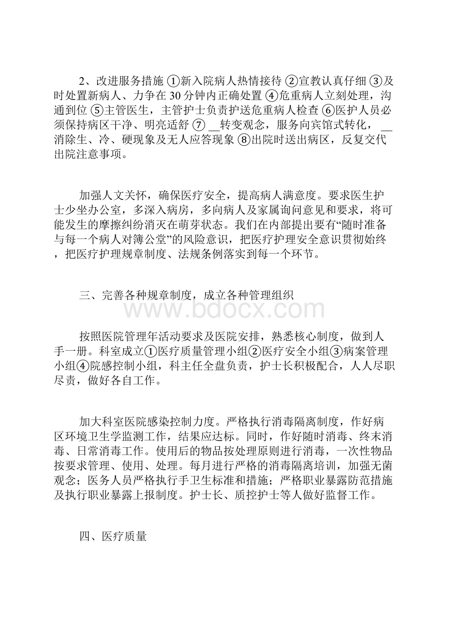 XX内科护理工作计划.docx_第2页