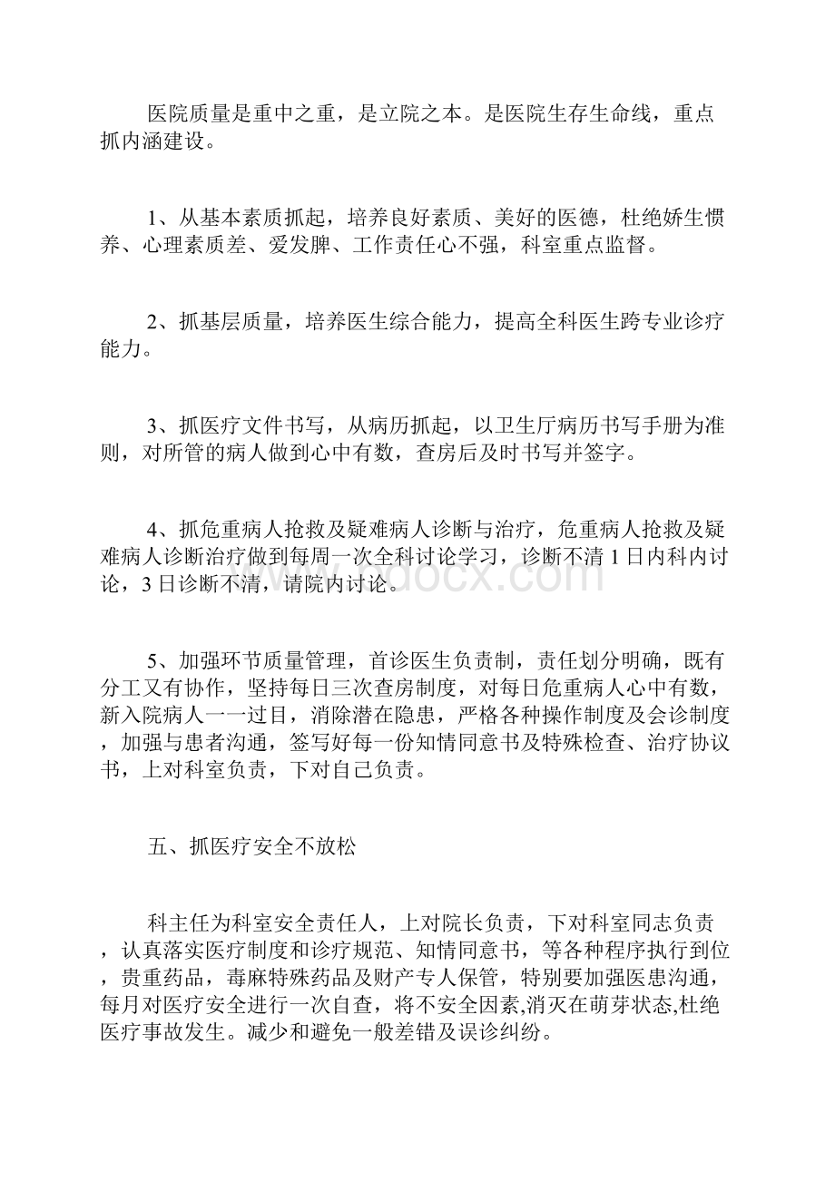 XX内科护理工作计划.docx_第3页