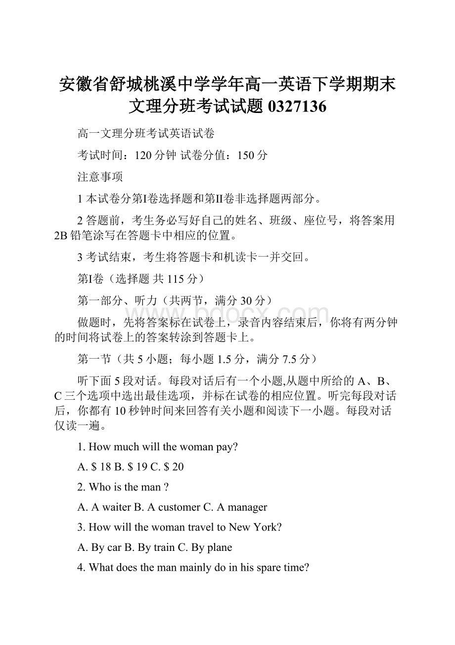 安徽省舒城桃溪中学学年高一英语下学期期末文理分班考试试题0327136.docx_第1页