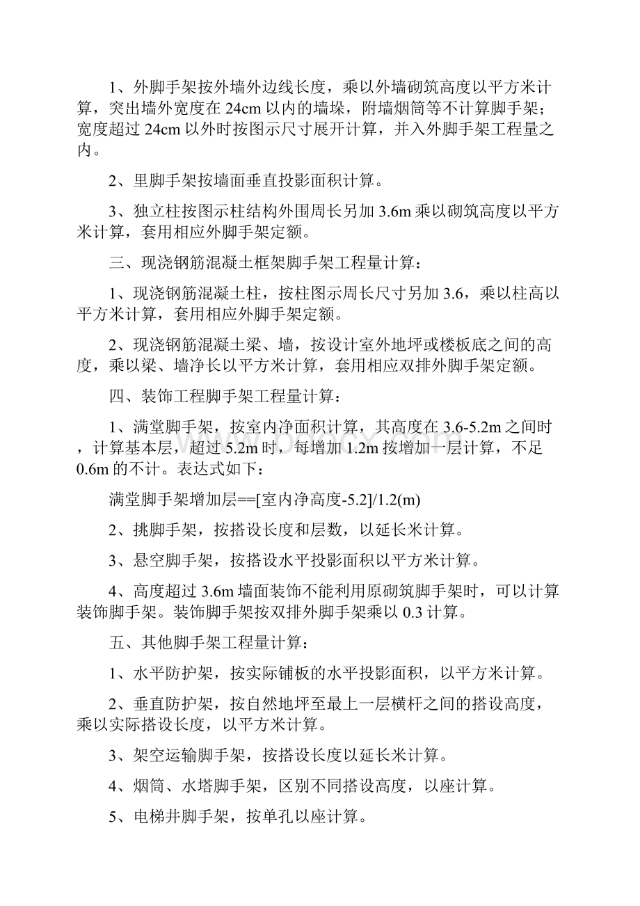 脚手架计算规则及计算实例.docx_第2页