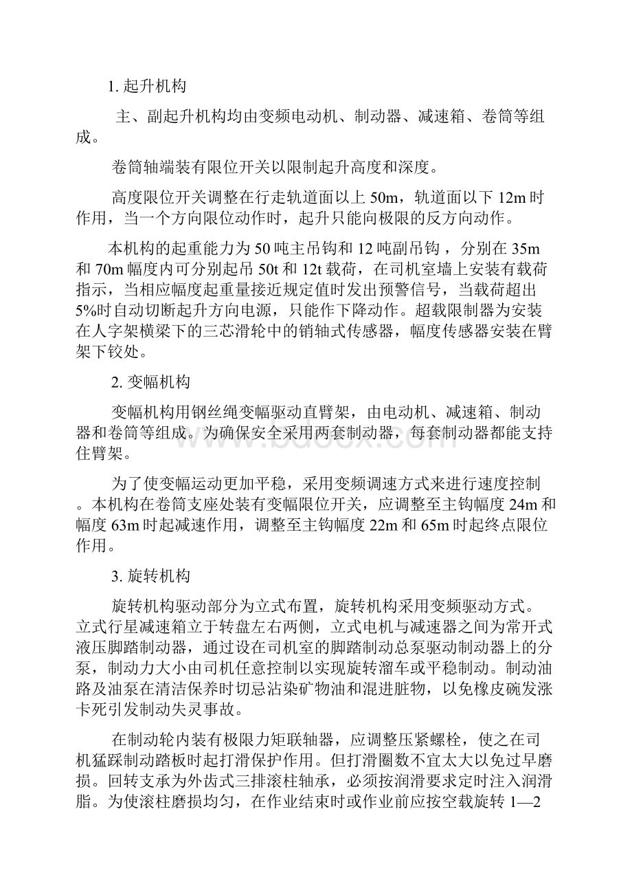 门座式起重机使用说明书.docx_第3页