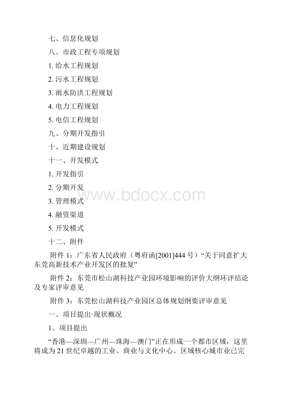 东莞松山湖科技产业园总体规划说明书.docx_第3页