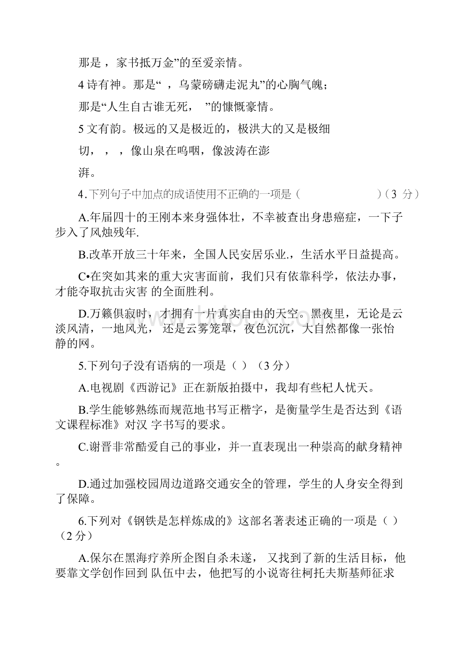 江苏省无锡市南菁中学学年八年级语文第一学期第一次阶段性测试试题新人教版.docx_第2页