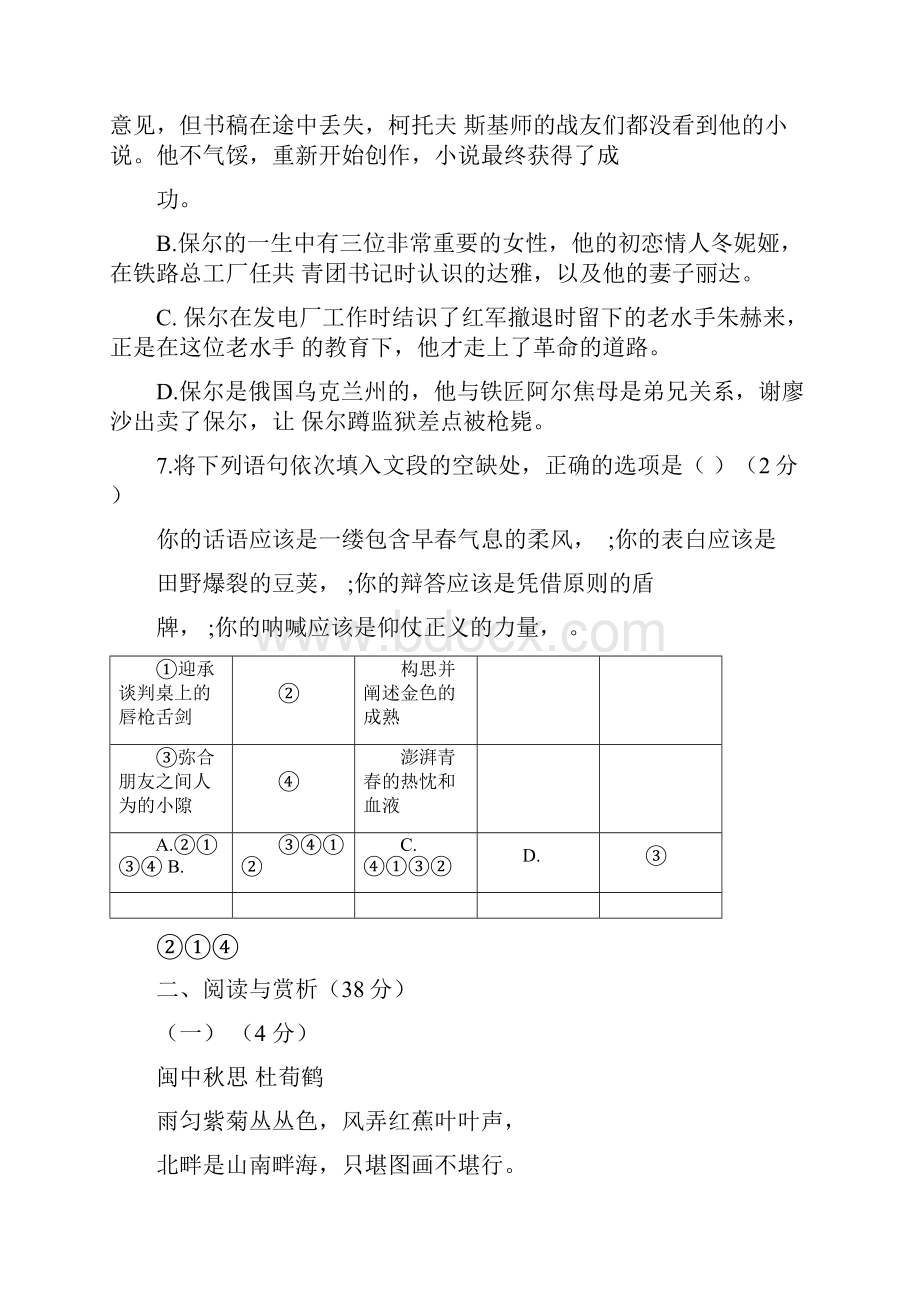 江苏省无锡市南菁中学学年八年级语文第一学期第一次阶段性测试试题新人教版.docx_第3页