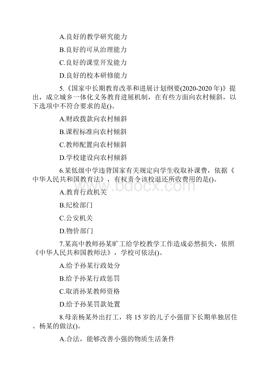 上半中学教师资格证中学综合素养真题及答案.docx_第2页