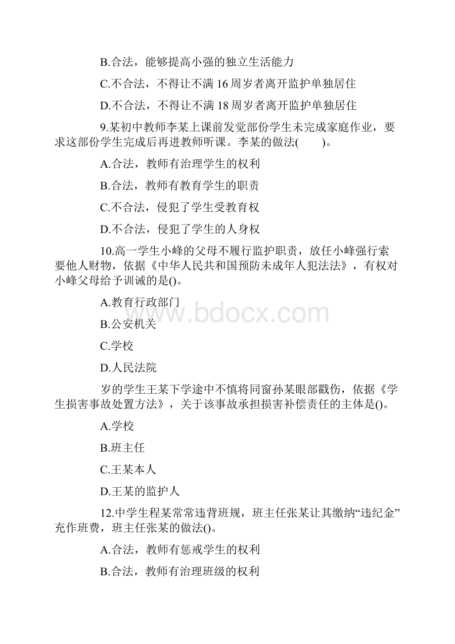 上半中学教师资格证中学综合素养真题及答案.docx_第3页