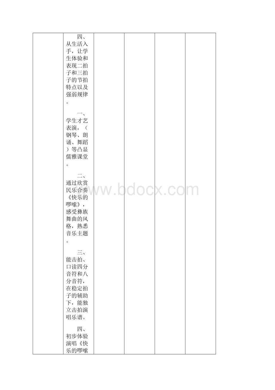 新版花城版音乐教学计划三年级上册.docx_第2页