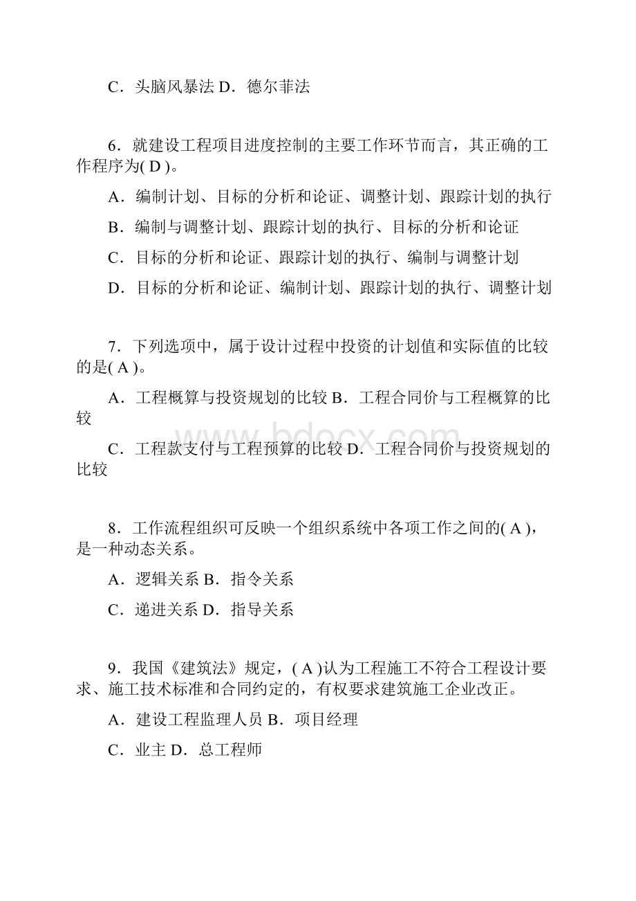 建筑项目管理试题及答案hk.docx_第2页