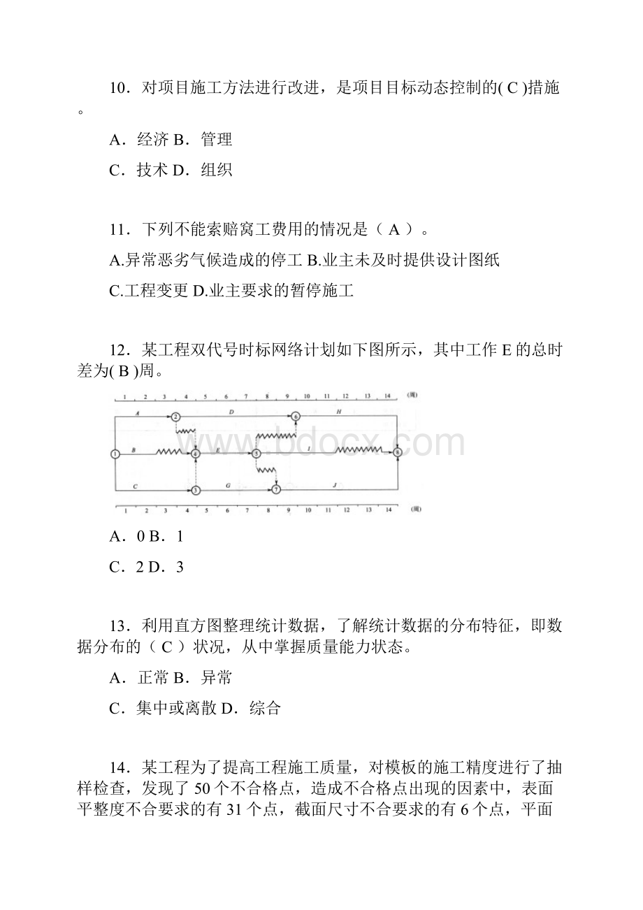 建筑项目管理试题及答案hk.docx_第3页