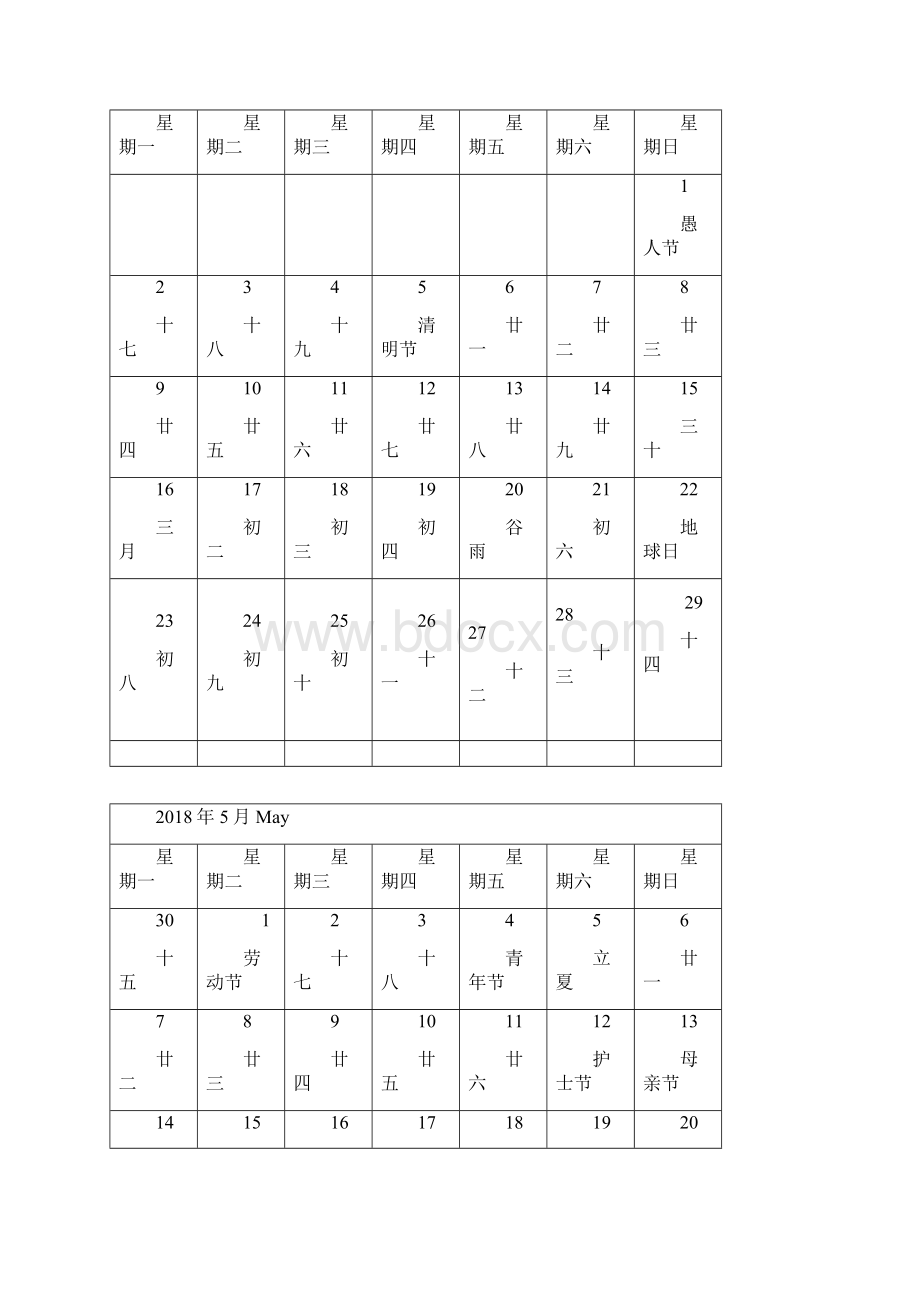 日历农历记事假期12页精排打印.docx_第3页