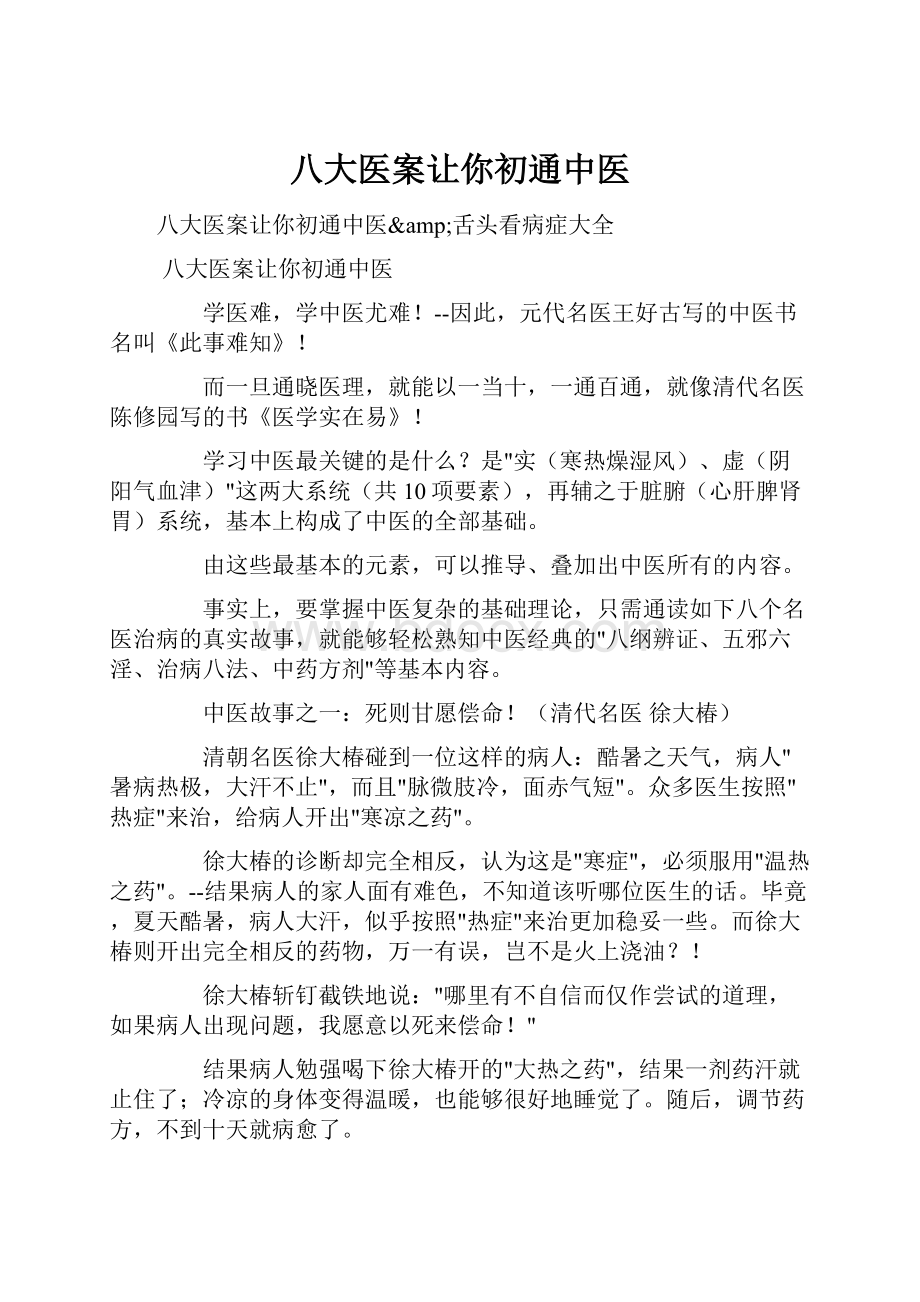 八大医案让你初通中医.docx_第1页