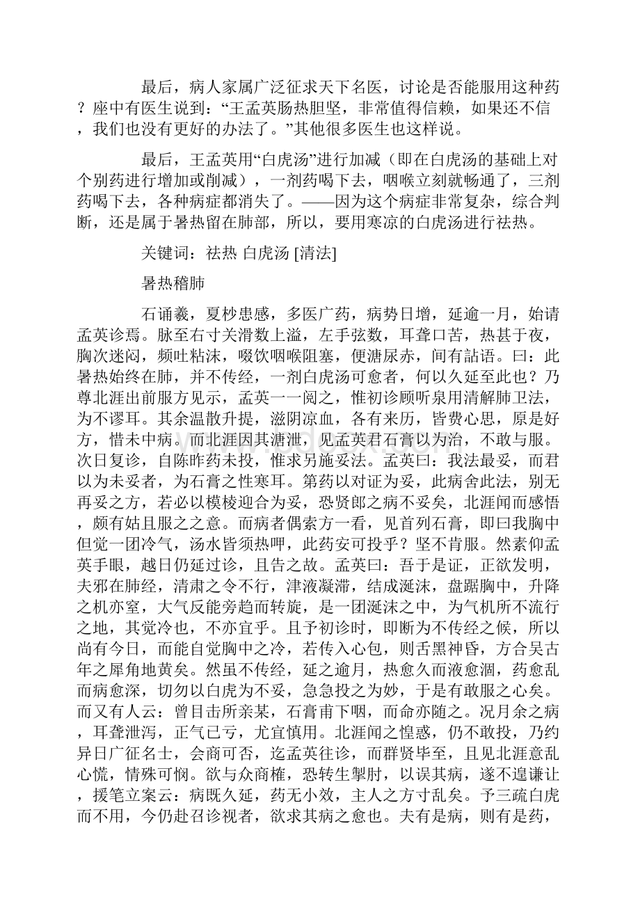 八大医案让你初通中医.docx_第3页