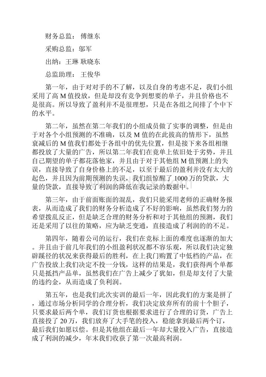 因纳特营销沙盘实训报告.docx_第2页