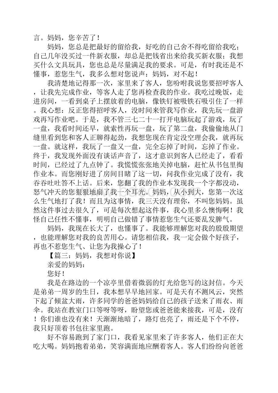 我想对妈妈说作文.docx_第2页