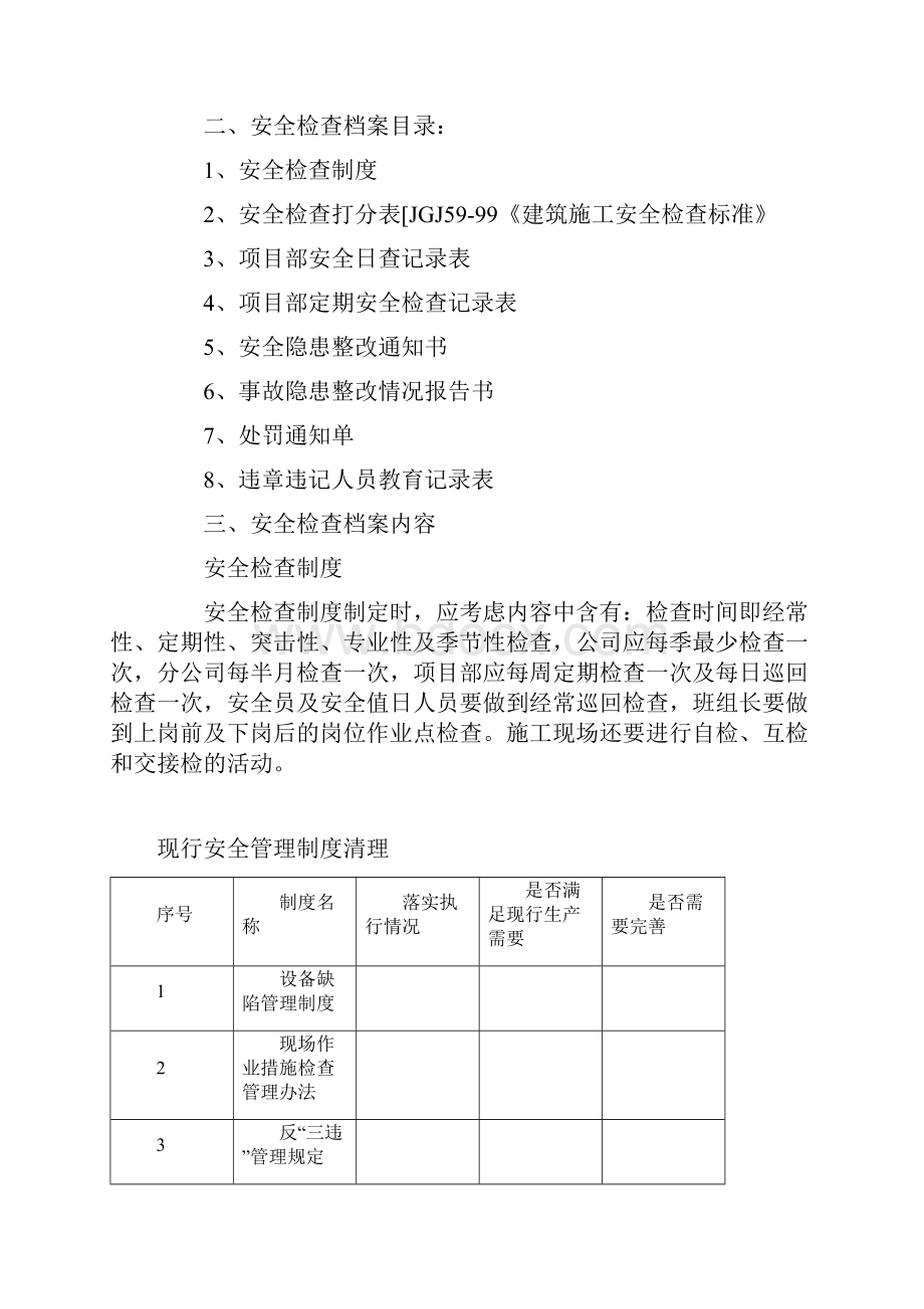 继电保护作业指导书.docx_第2页