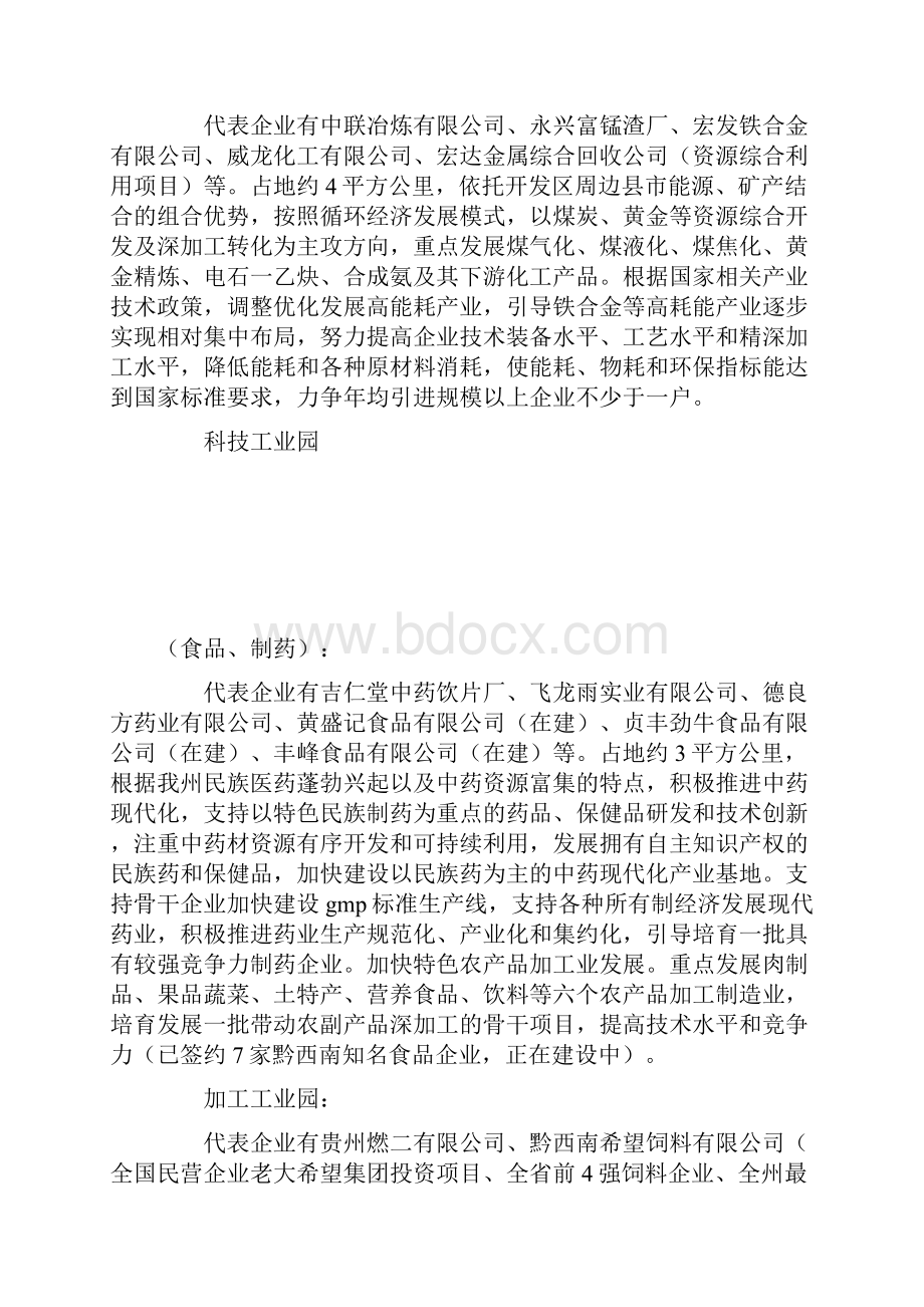 某开发区工业园区建设调研报告.docx_第3页