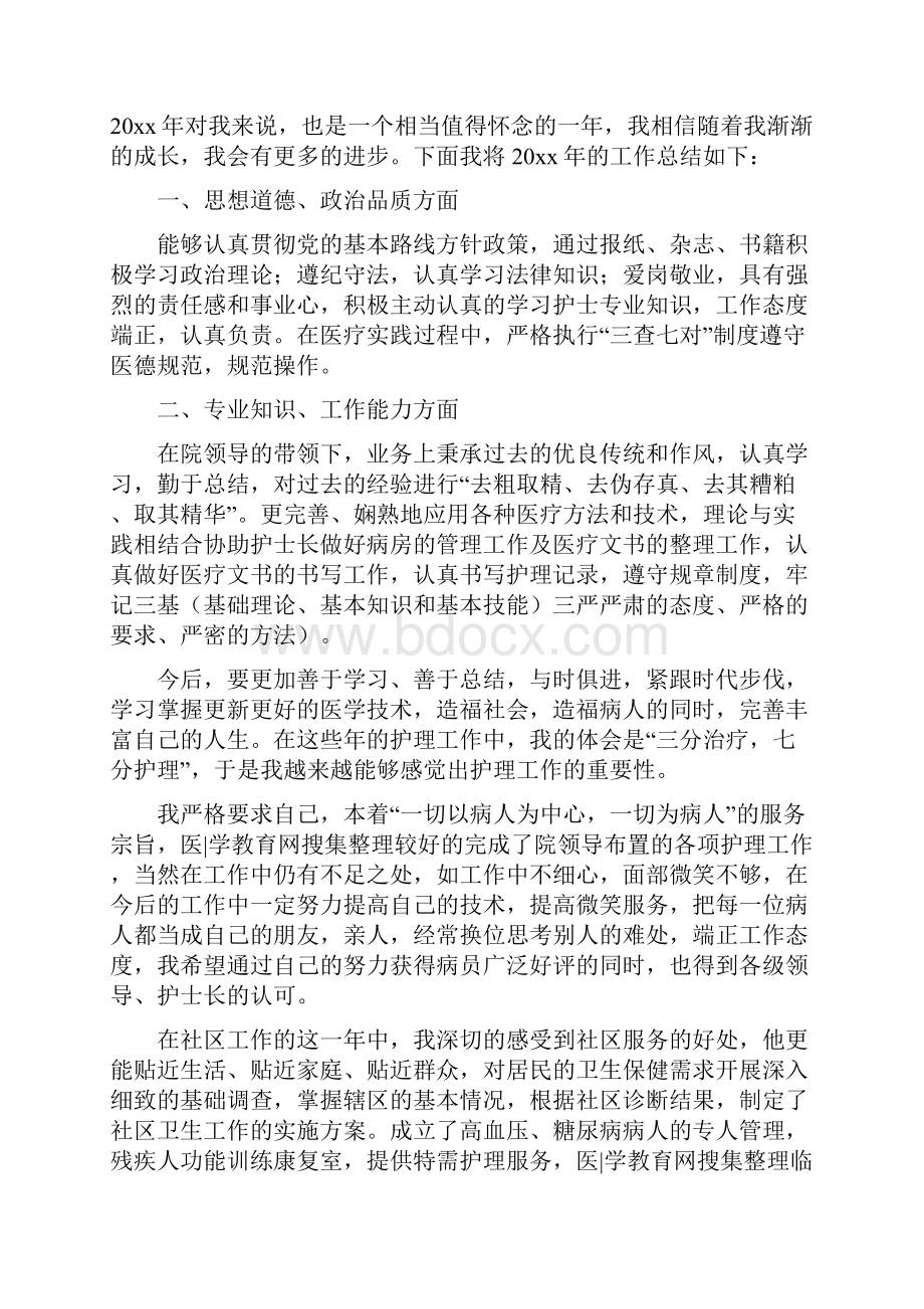 社区护士工作总结范文与社区护理年终个人总结汇编.docx_第3页