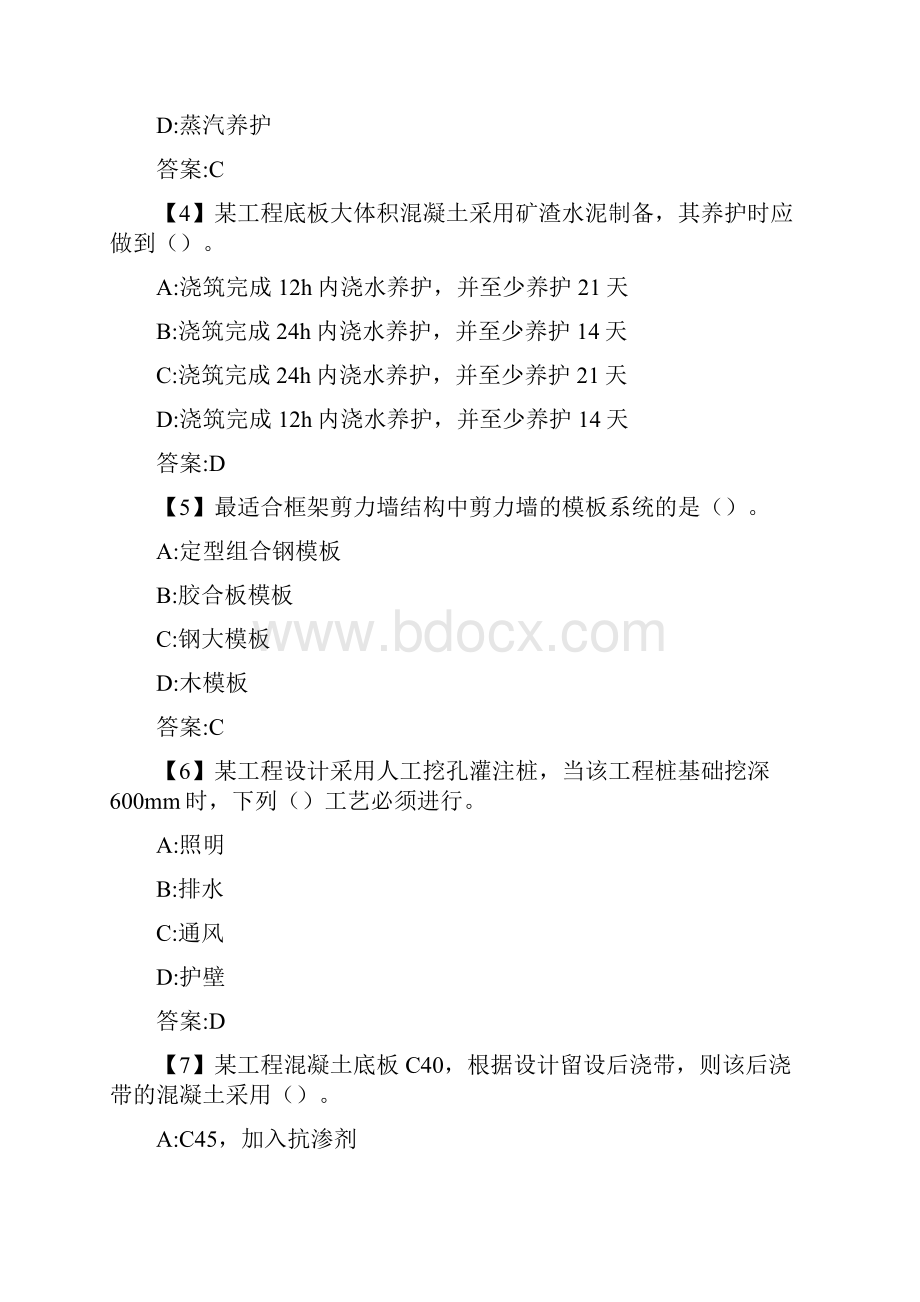 最新版秋东北财经大学《建筑工程管理与实务》综合练习满分答案.docx_第2页