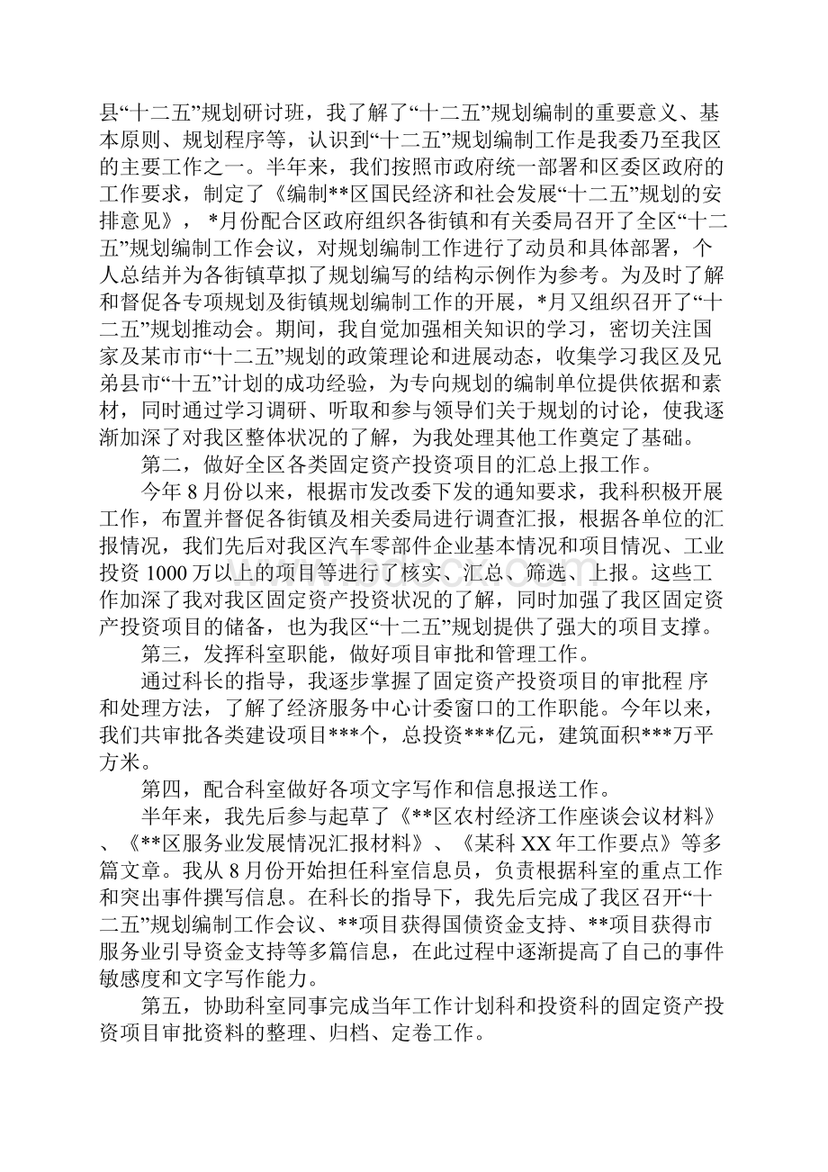 XX年终个人工作总结范本.docx_第2页