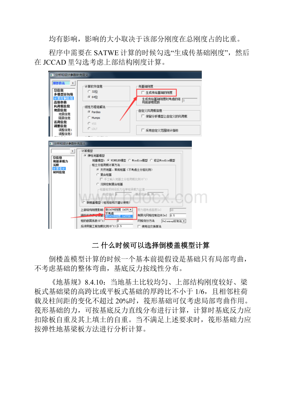 PKPMV4版本JCCAD基础计算分析常见问题解析.docx_第2页