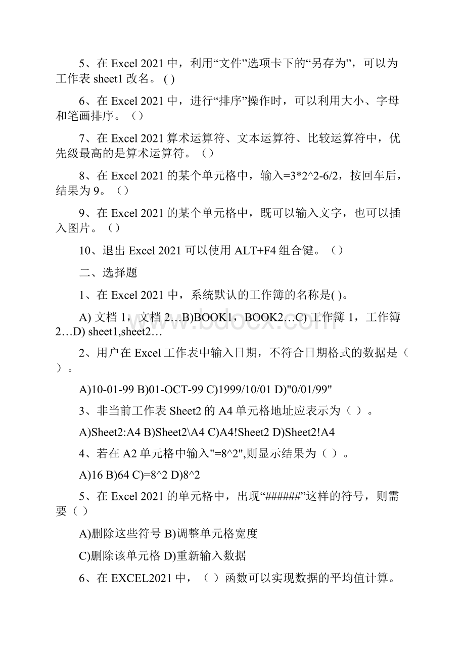 Excel 电子表格练习题及答案全集文档.docx_第2页