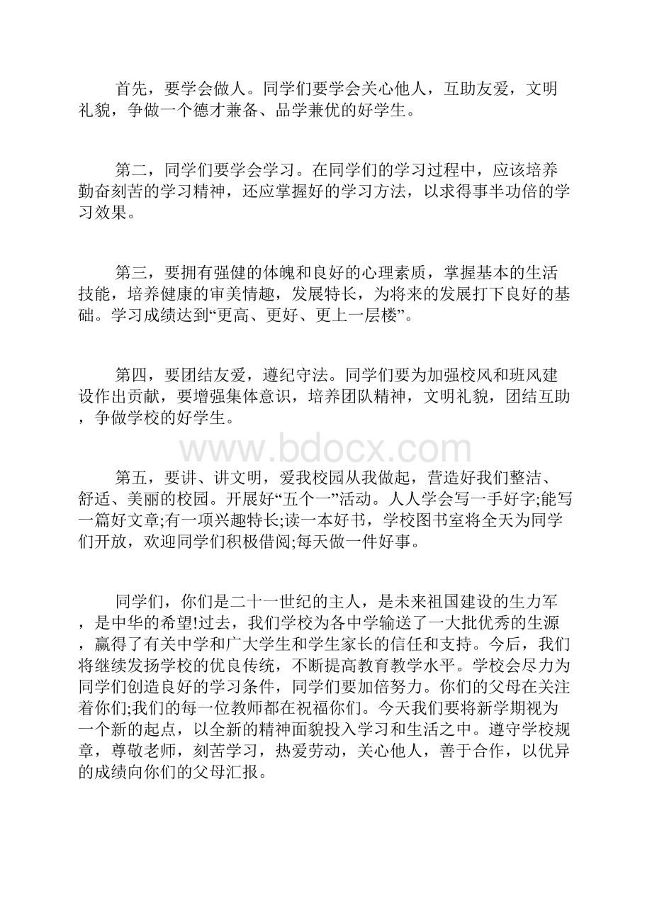 校长开学典礼讲话多篇.docx_第2页