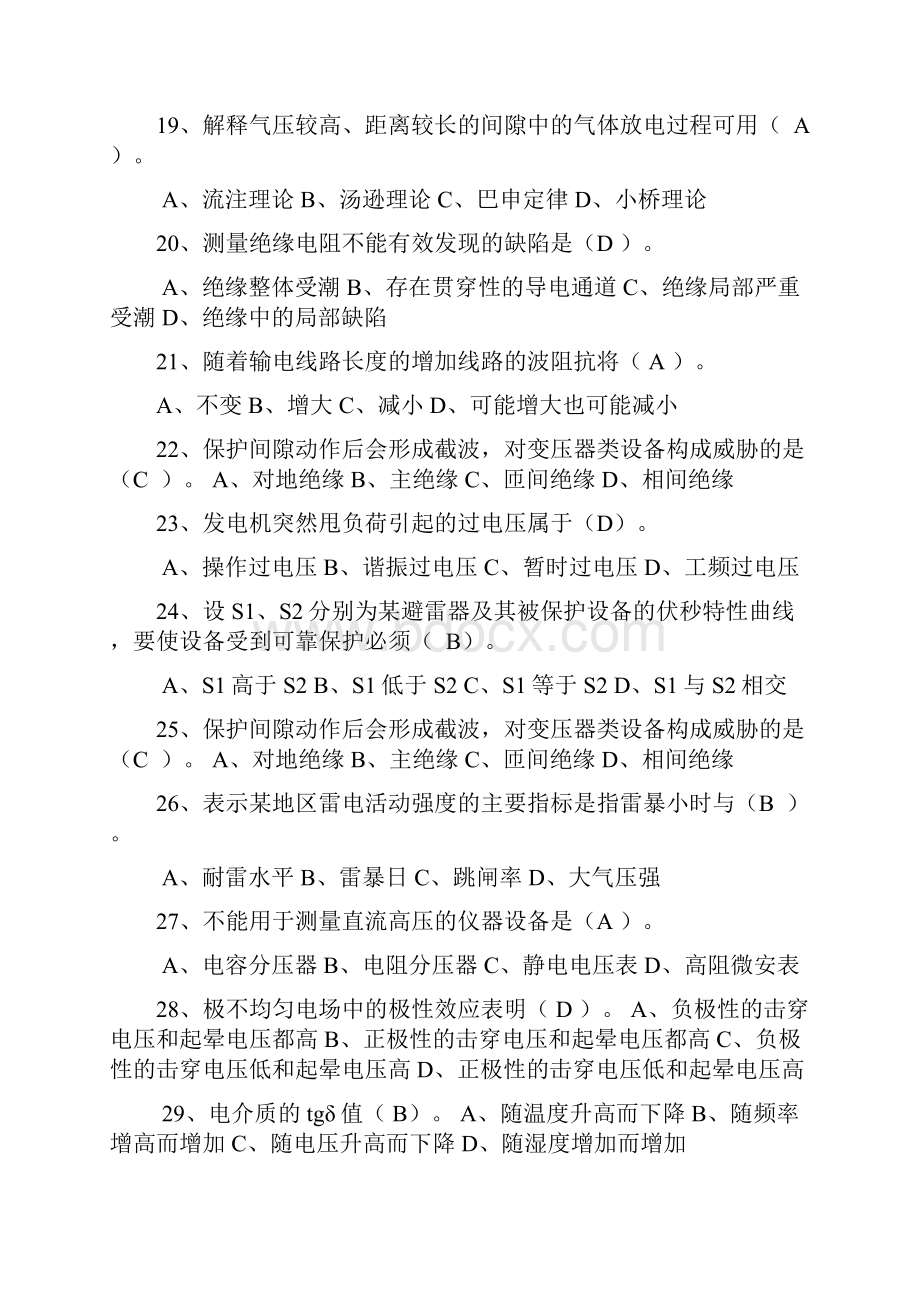 高电压技术选择题填空题含答案.docx_第3页