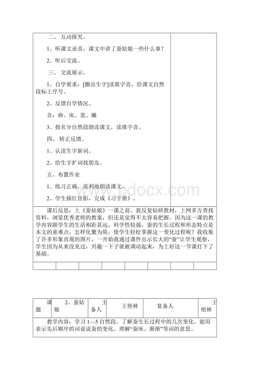 强烈推荐苏教版小学二年级下语文 蚕姑娘 教案教学设计及反思.docx_第2页