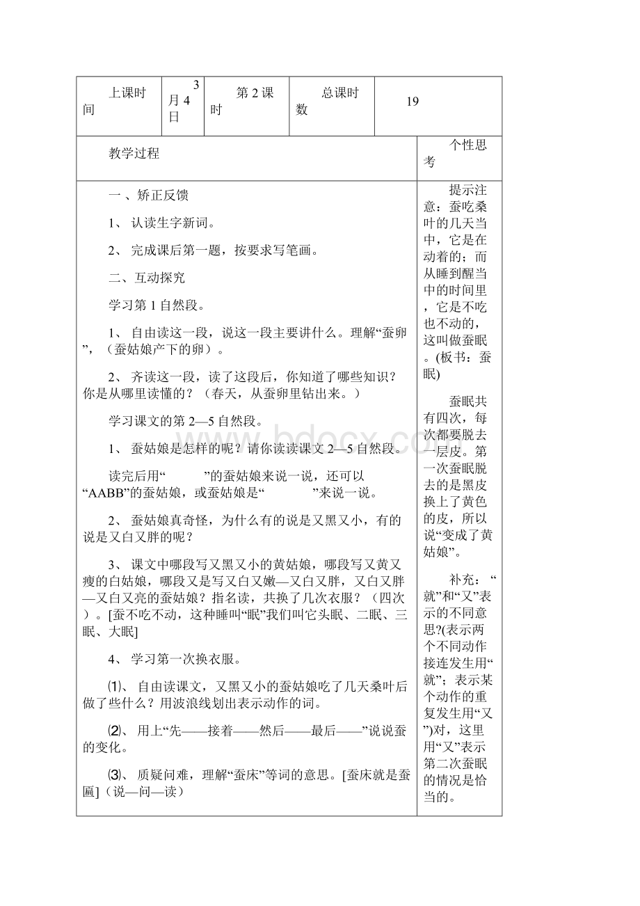 强烈推荐苏教版小学二年级下语文 蚕姑娘 教案教学设计及反思.docx_第3页