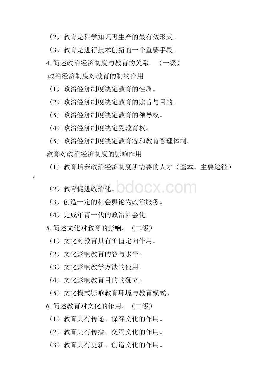 教师资格证简答题8.docx_第2页