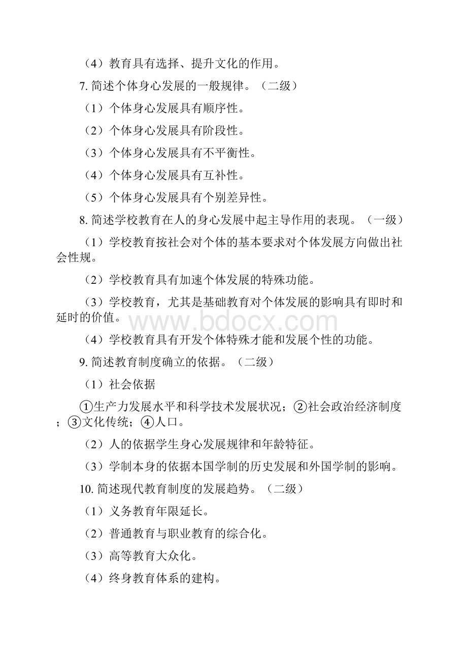 教师资格证简答题8.docx_第3页