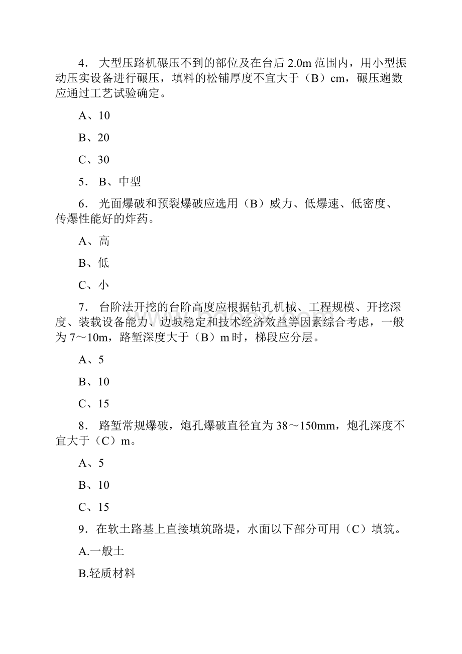 最新版精编建筑工程施公路基施工技术考试复习题库258题含标准答案.docx_第2页