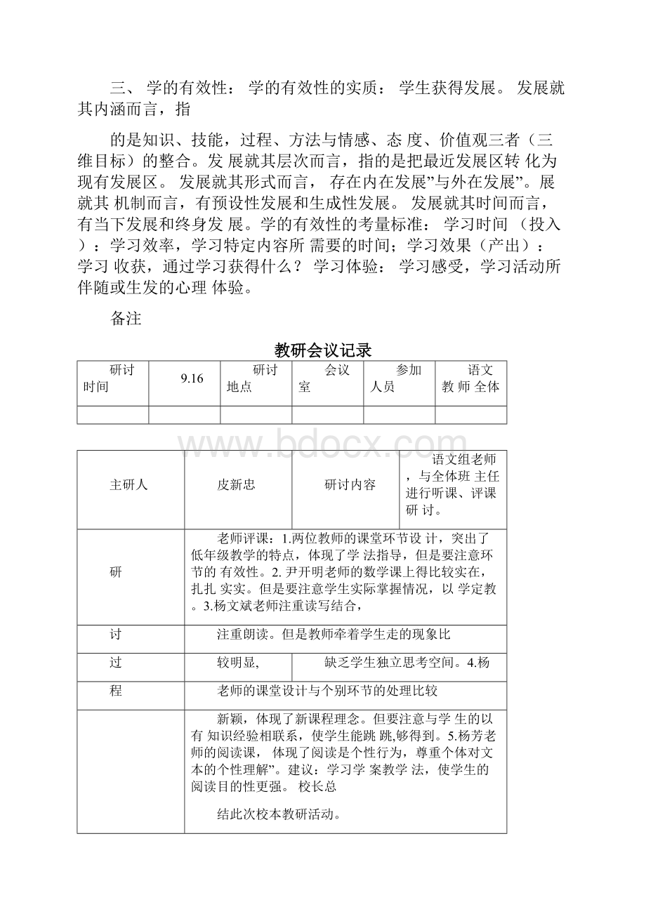 第一学期教研会议记录.docx_第3页