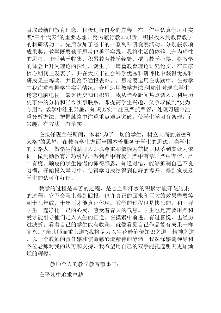 教师个人的教学教育叙事3篇.docx_第3页