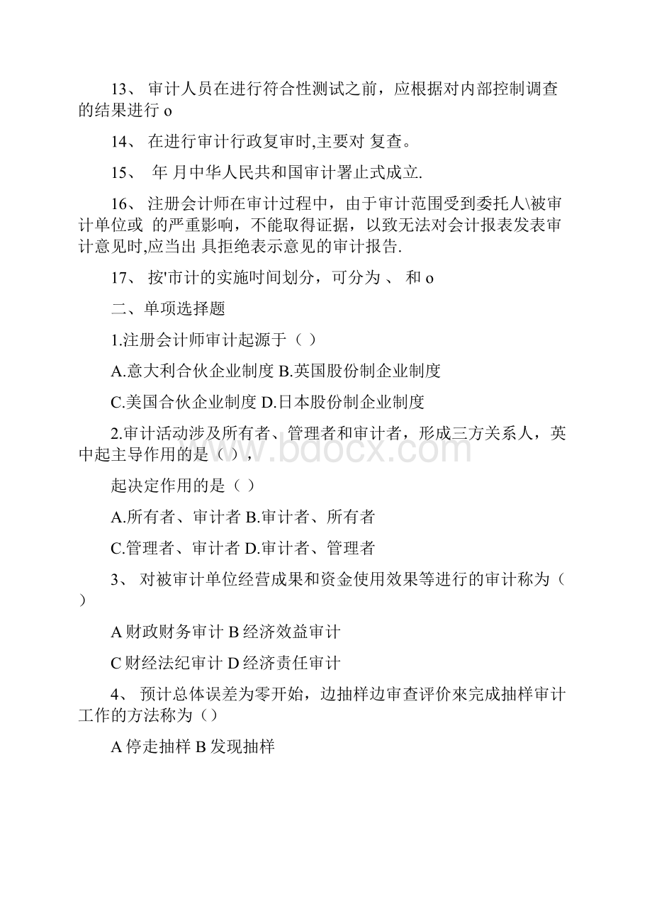 《审计学原理》期末复习题doc.docx_第2页