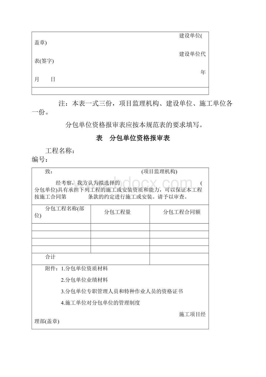 市政工程报审表.docx_第3页