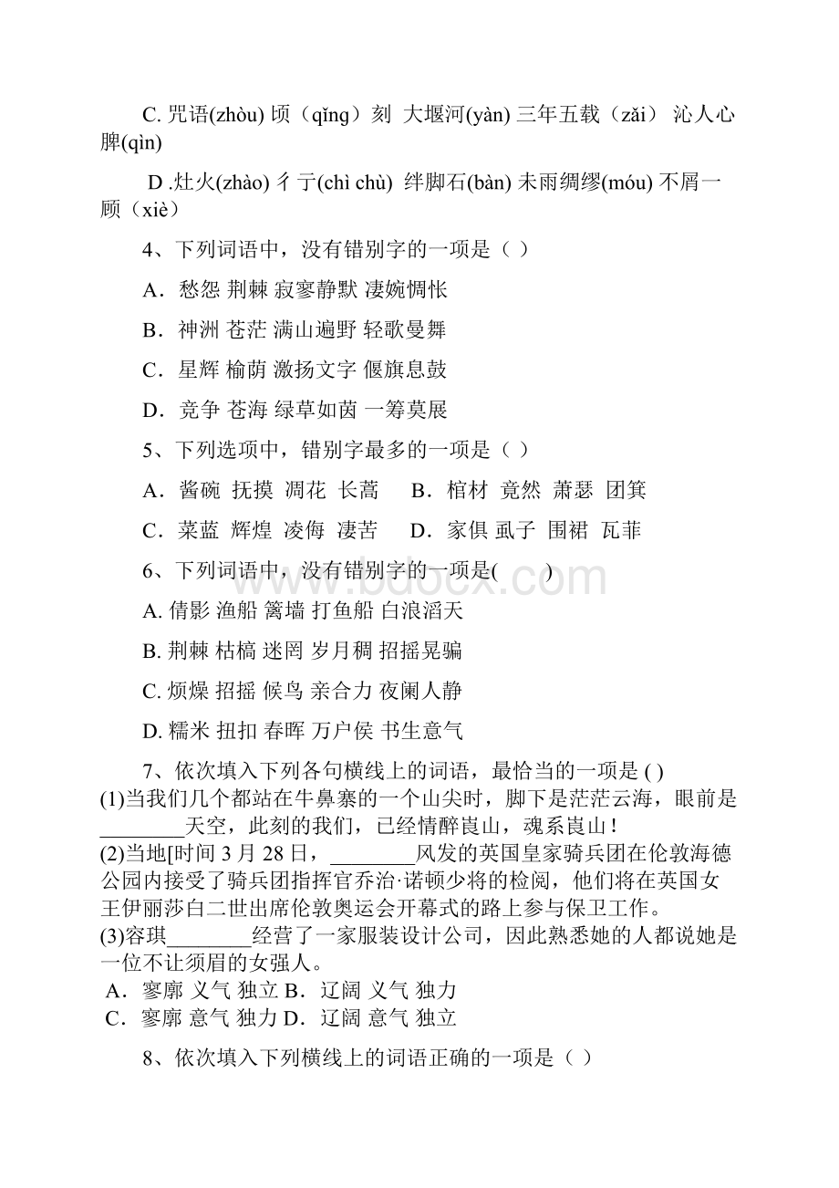 高一语文上学期第一次月考试题新人教版 第26套.docx_第2页