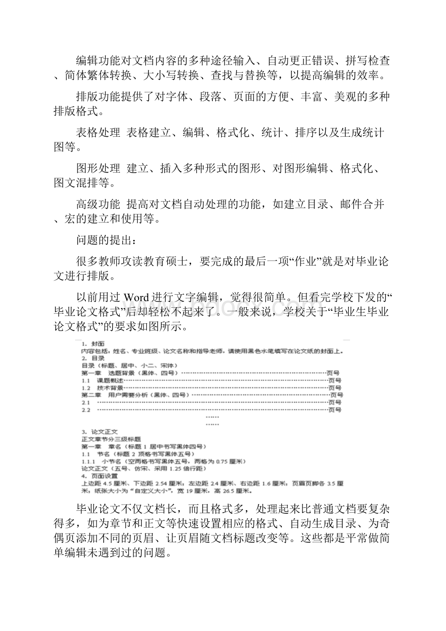 教师编辑文档的十个小技巧.docx_第2页