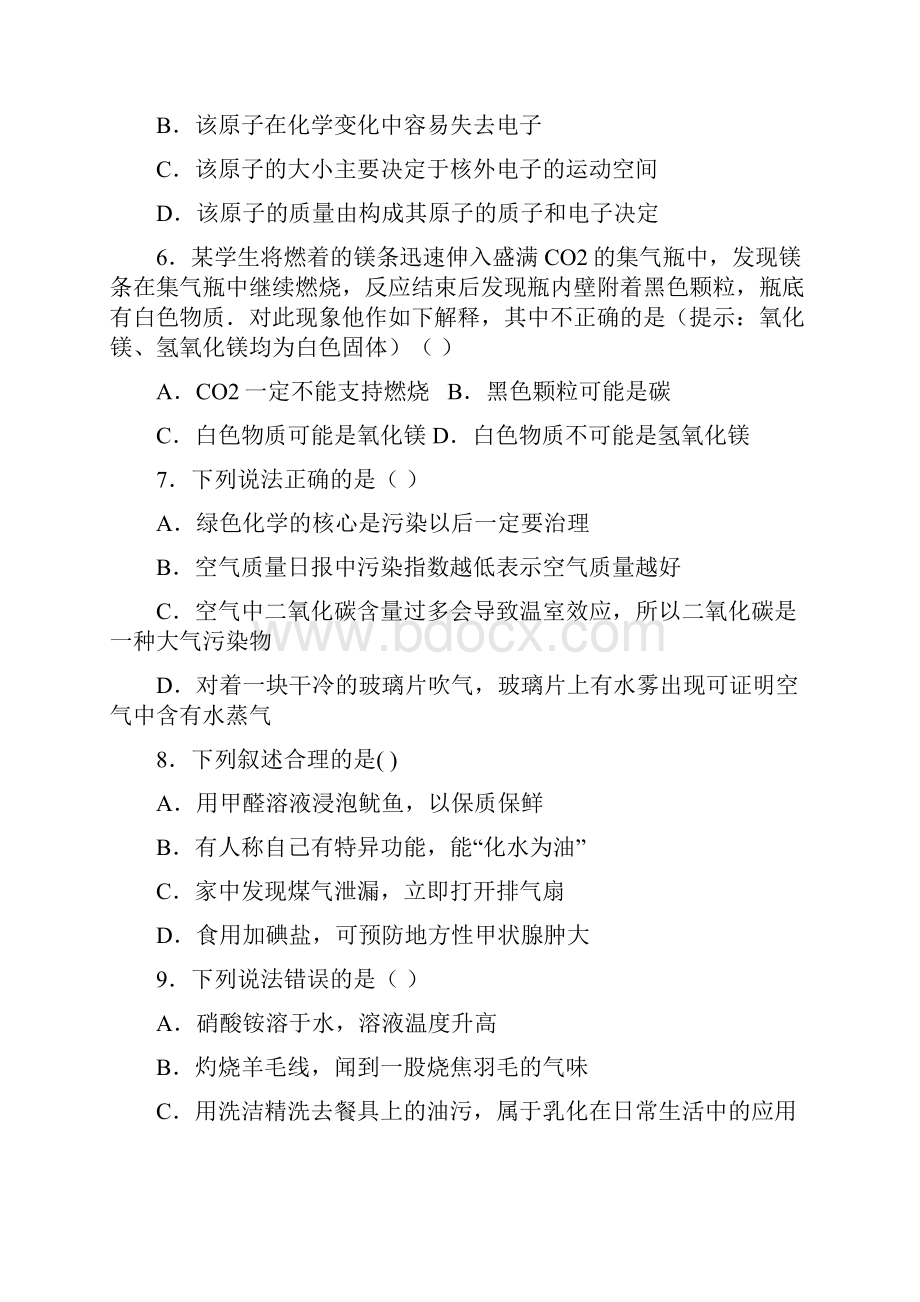 辽宁省葫芦岛三中最新九年级中考模拟化学试题.docx_第3页