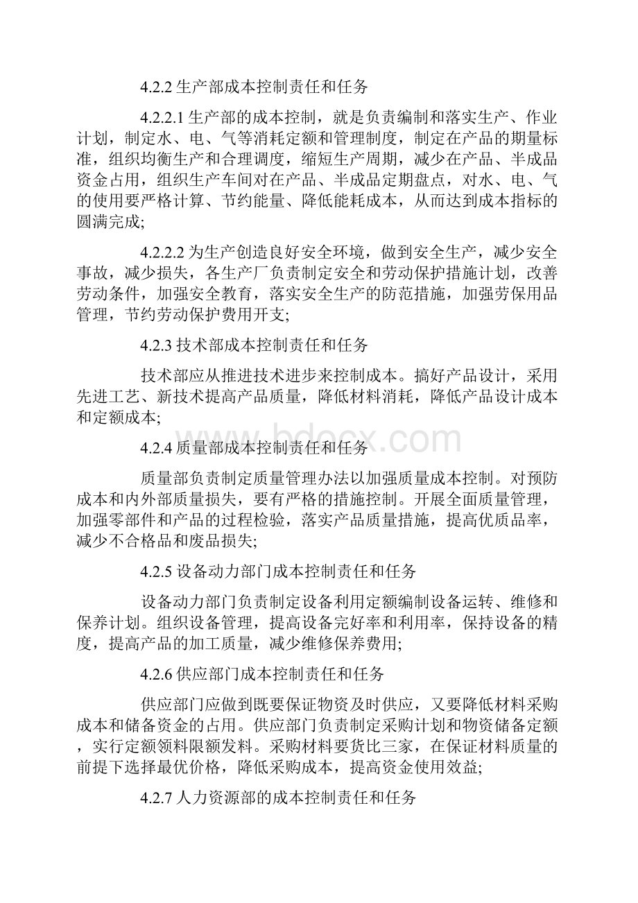 集团成本费用管理制度.docx_第3页