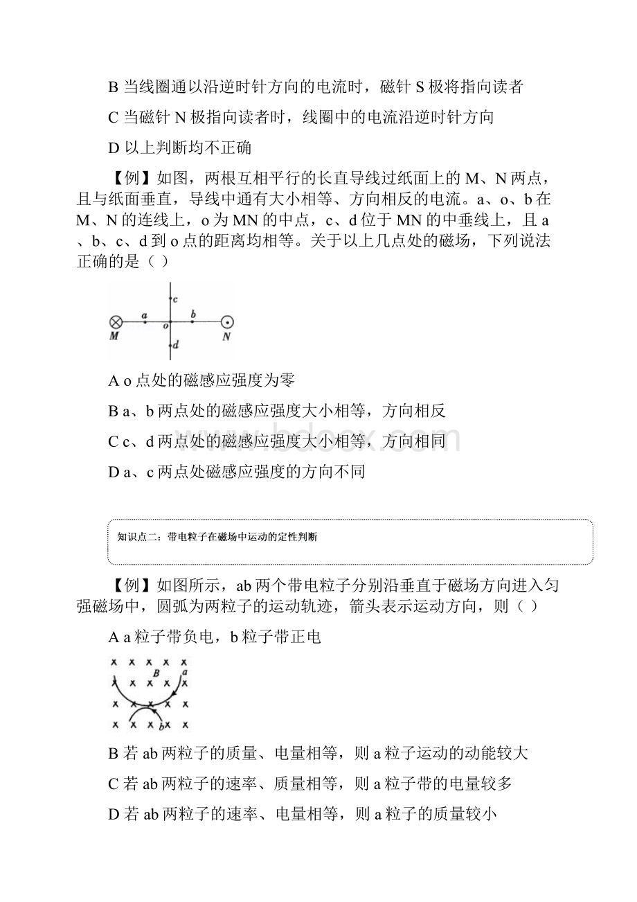 高二期末质检复习磁场复合场.docx_第2页