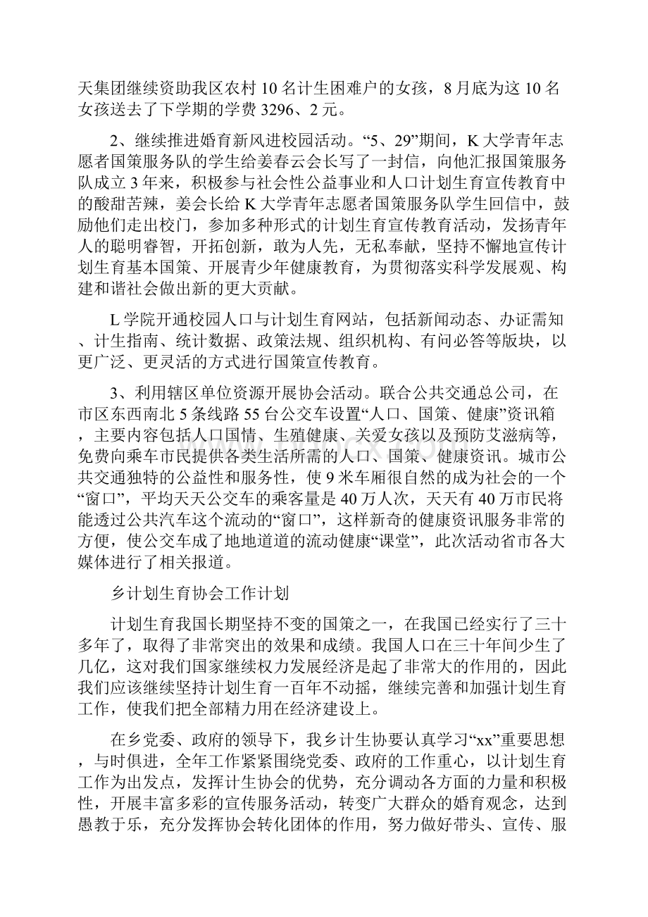 计划生育协会工作计划5篇.docx_第3页