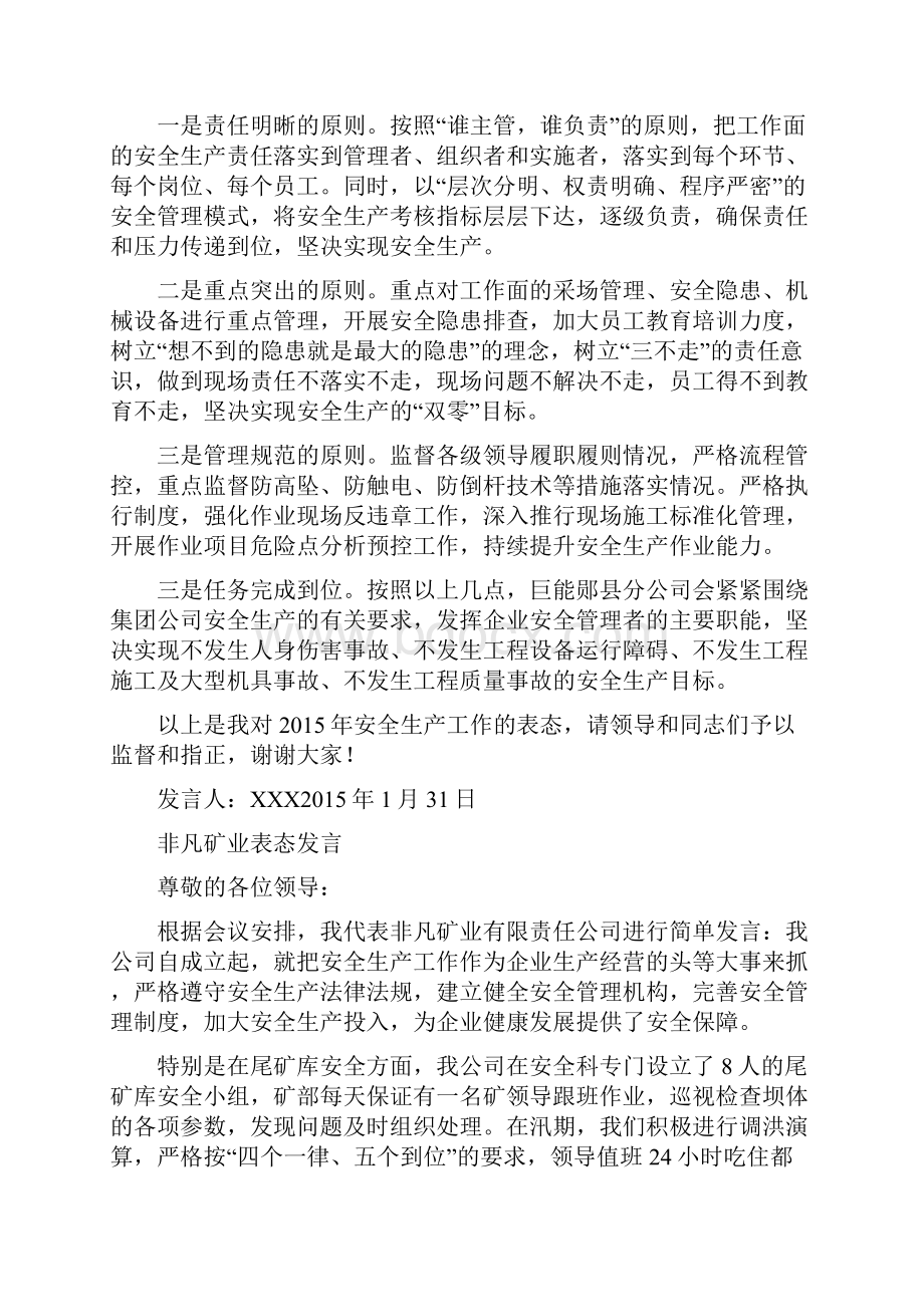 安全生产工作会表态发言共10篇.docx_第2页