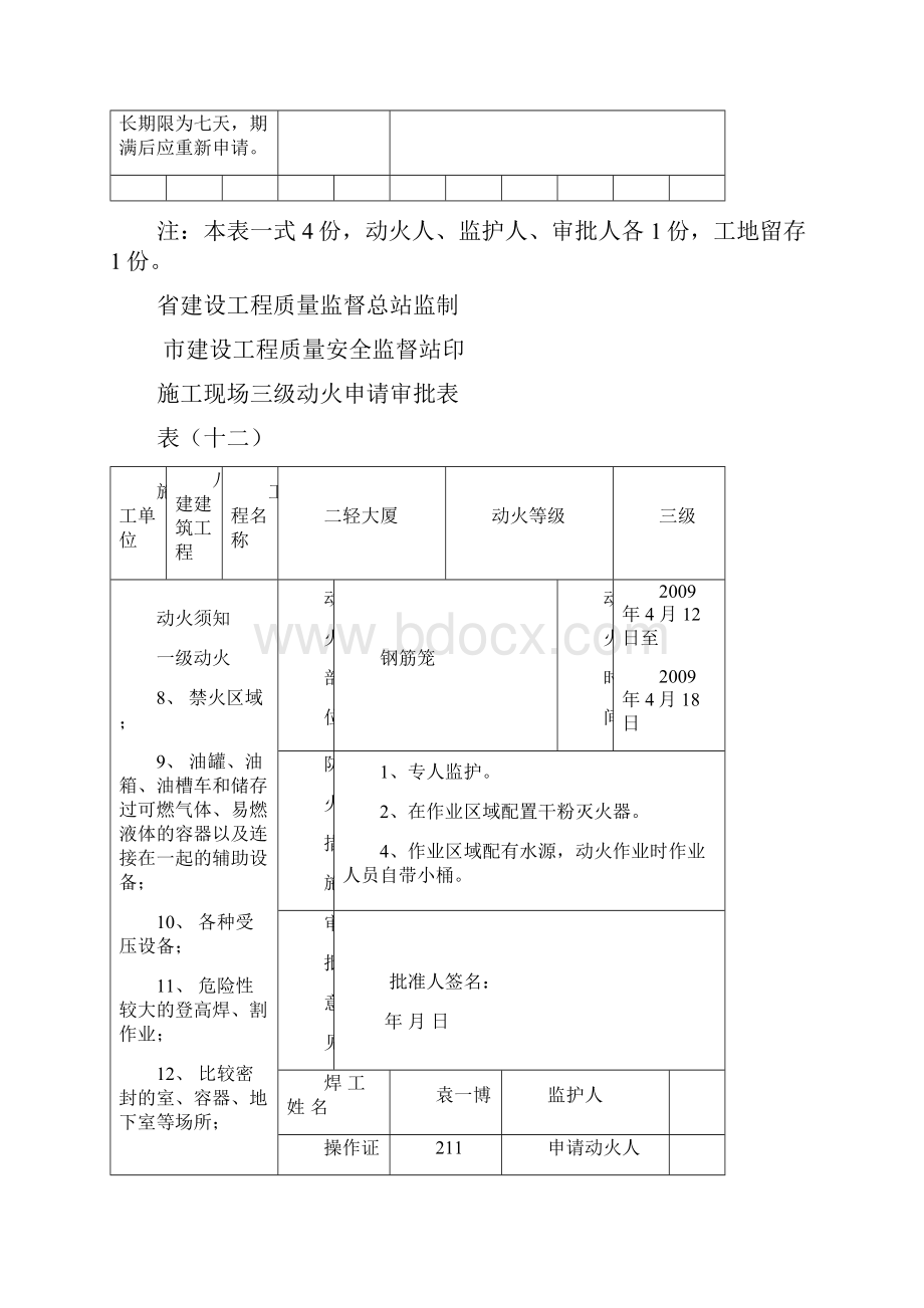 建筑施工现场三级动火申请审批表.docx_第3页