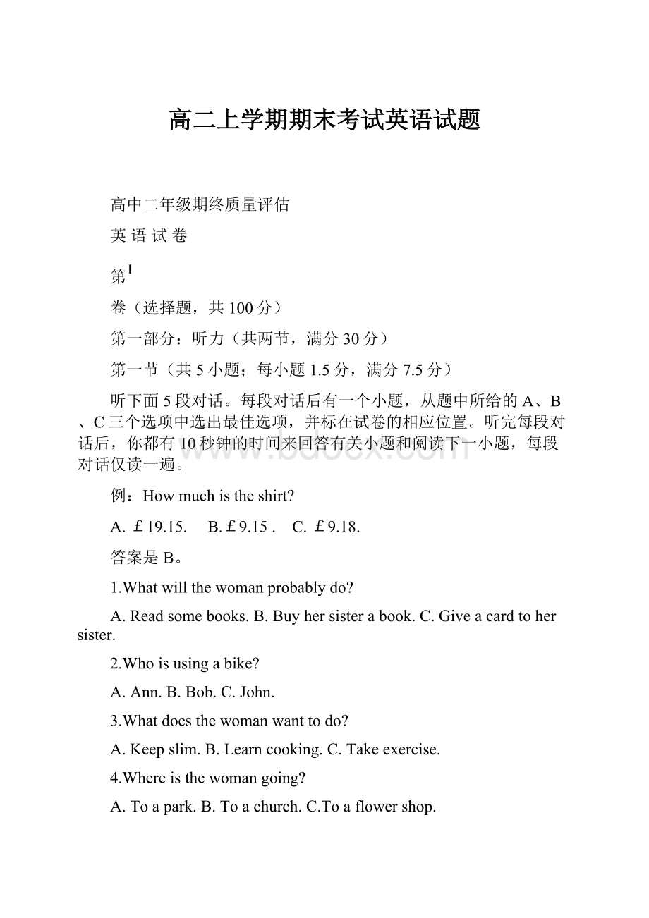 高二上学期期末考试英语试题.docx_第1页
