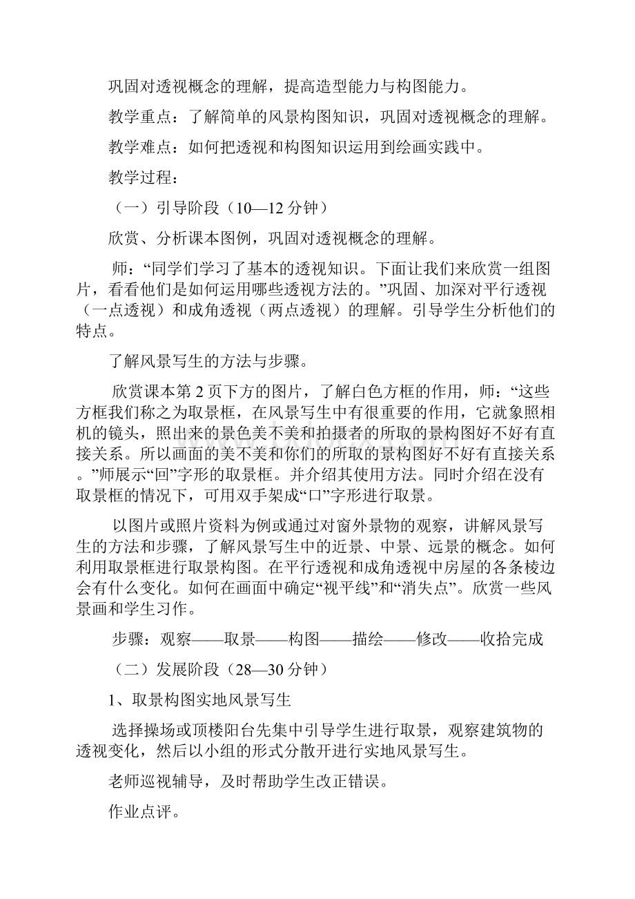 人教版新课标小学美术六年级上册全册教案.docx_第3页