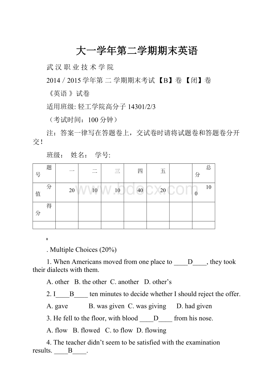 大一学年第二学期期末英语.docx